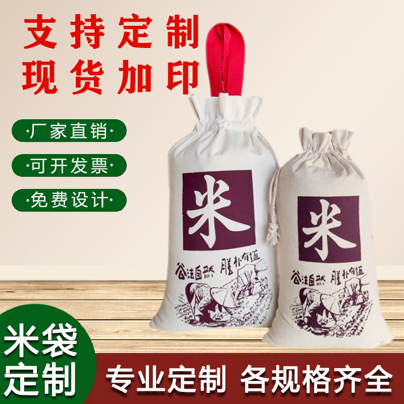 大米帆布袋5斤2斤20米袋子10KG束口大米包装袋批发定制logo面粉袋