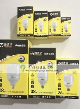 海德信正品LED灯泡6W/11W/16W/21W/28W/38W/48W E27白 足功率灯泡
