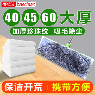 60加大厚开荒保洁静电除尘纸平板天花板墙壁拖把布毛发擦地