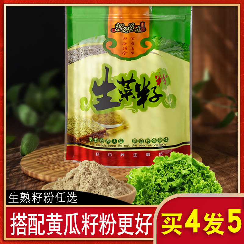 东北生菜籽粉食用熟籽菜籽黄瓜籽生菜籽黑芝麻粉生菜子籽粉