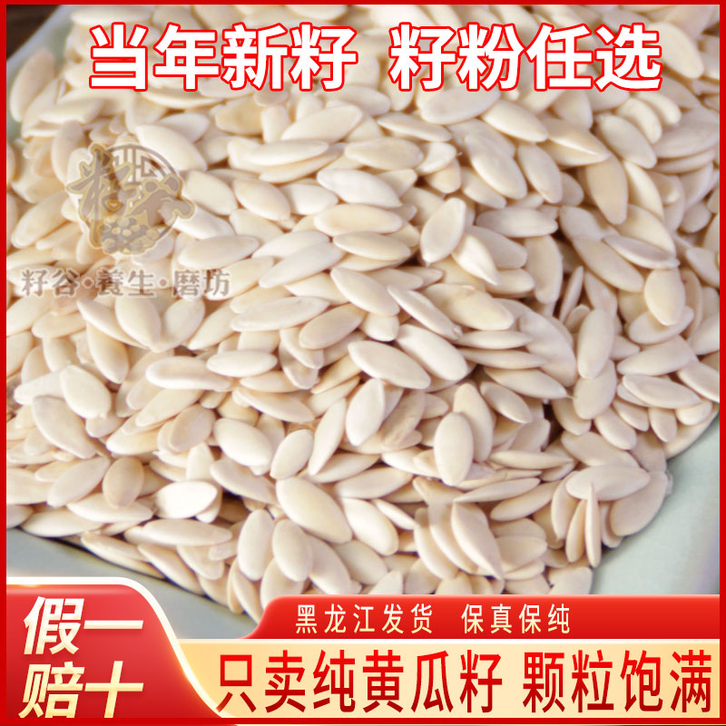 2025新东北黑龙江黄瓜籽粉生熟黄瓜子生菜籽黑芝麻产地正品纯原粉