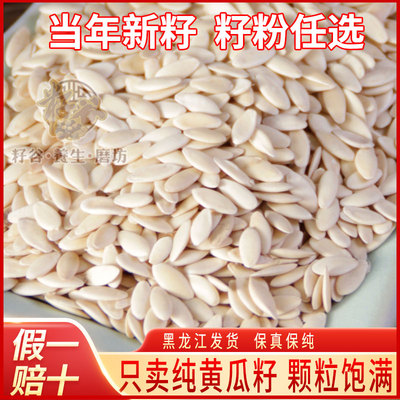 2025新东北黑龙江黄瓜籽粉生熟黄瓜子生菜籽黑芝麻产地正品纯原粉