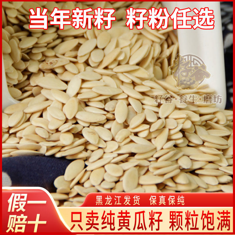 2025新东北黑龙江黄瓜籽粉生熟黄瓜子生菜籽黑芝麻产地正品纯原粉