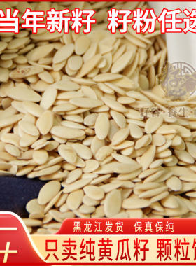 2025新东北黑龙江黄瓜籽粉生熟黄瓜子生菜籽黑芝麻产地正品纯原粉
