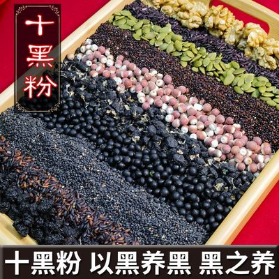 五黑升级十黑粉以黑养黑枸杞芝麻桑葚核桃南瓜仁芡实现磨冲饮即食