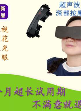 近视超声波护眼仪缓解眼疲劳神器
