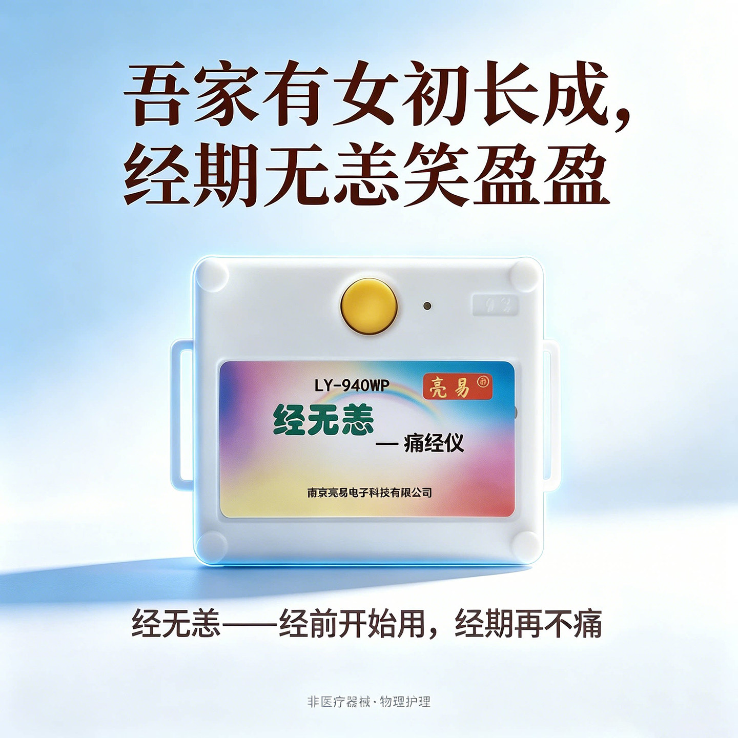 超声波按摩仪经期护理治疗痛经图片