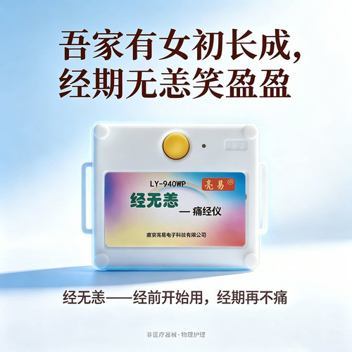 超声波按摩仪经期护理治疗痛经