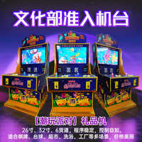 雙人捕打魚退禮品機(jī)掃碼自動(dòng)售賣機(jī)文化部準(zhǔn)入潮玩派對(duì)打魚游戲機(jī)
