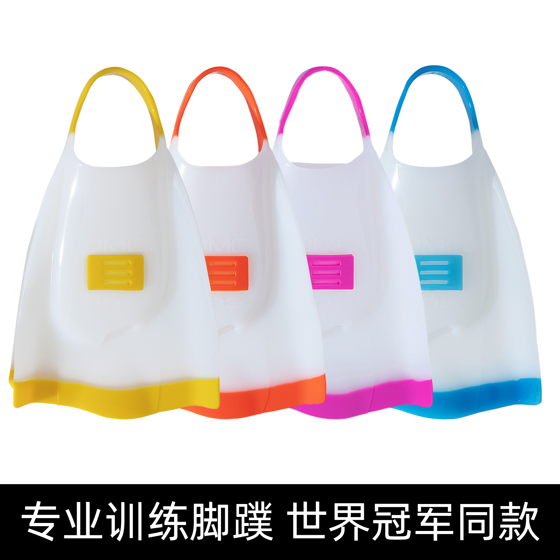 DMC Elite KANDY 动力款 专业游泳力量/核心/技术训练 糖果色四色