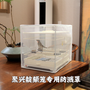 聚兴靛颏笼专用防溅网罩点颏鸟笼防羽毛碎屑防蚊虫防脏可定制大小