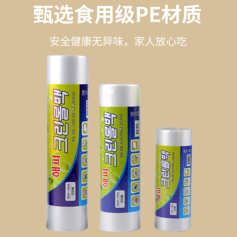 韩国进口家用食品保鲜袋果蔬肉类菜一次性冰箱断点塑料袋大中小号
