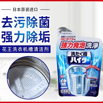 日本进口花王滚筒波轮洗衣机机槽除垢清洗剂内胆钢槽清洗粉清洁剂