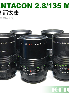 潘太康 135 2.8 MC/宝塔版 Pentacon m42口东德头可转接单反微单