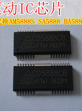 贴片 CD5888CB 驱动IC芯片 （可代换AM5888S SA5888 BA5888FP）