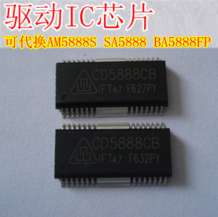 贴片 CD5888CB 驱动IC芯片 （可代换AM5888S SA5888 BA5888FP）