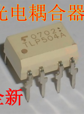 直插 TLP504A  东芝进口光耦  DIP-8   可直接拍下