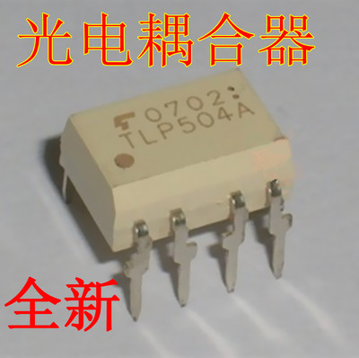 直插 TLP504A  东芝进口光耦  DIP-8   可直接拍下