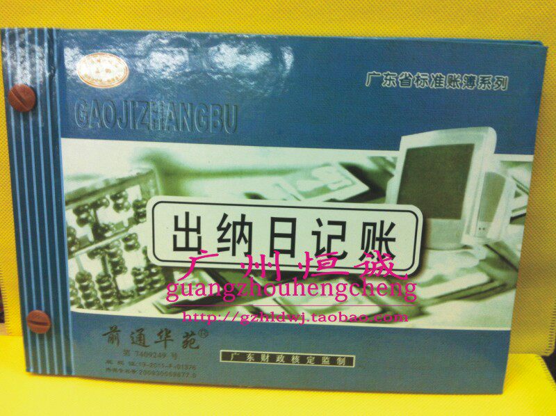 华苑出纳日记账本 账簿 16k会计财务账本 记账本 账册 满38包邮