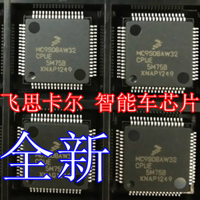 MC9S08AW32CPUE 汽车IC 微控制器 智能车芯片 QFP-64 全新原装