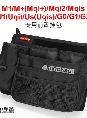 专用于小牛Mqi2/M+/U1/Us挂包G0/G1/G2电动车前置储物包改装配件