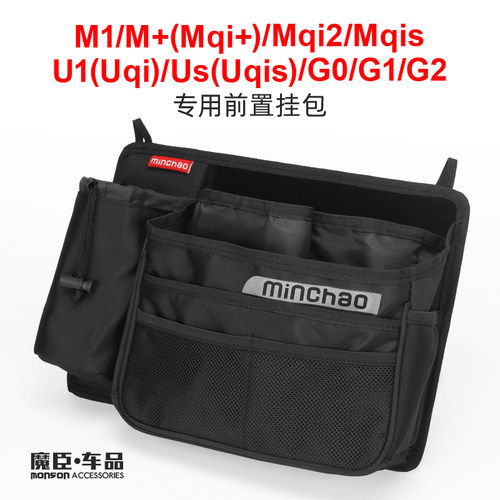 专用于小牛Mqi2/M+/U1/Us挂包G0/G1/G2电动车前置储物包改装配件