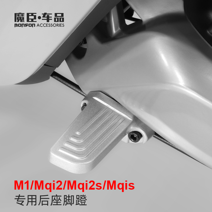 小牛Mqis/M2电动车脚蹬后座搁脚