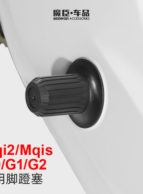 专用小牛G0/G1/Mqi2/Mqis脚蹬塞堵头中轴盖G2曲柄防尘套改装配件