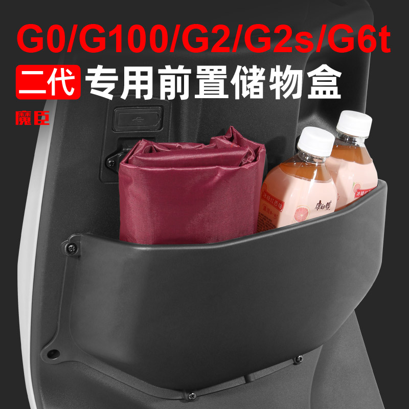 专用小牛G100/G2s/G6t电动车储物盒置物盒前置车篮收纳扩展盒配件-封面