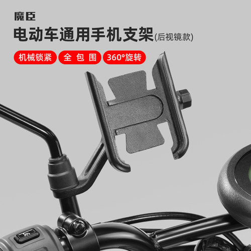 专用于雅迪电动车后视镜手机机支架全金属九号小牛手机架导航支架 - 封面
