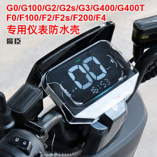 小牛G400T/G400/F4/F100仪表壳