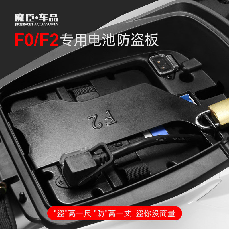 专用于小牛F2/F0电池锁电动车电瓶锂电池防盗板盖板防撬改装配件