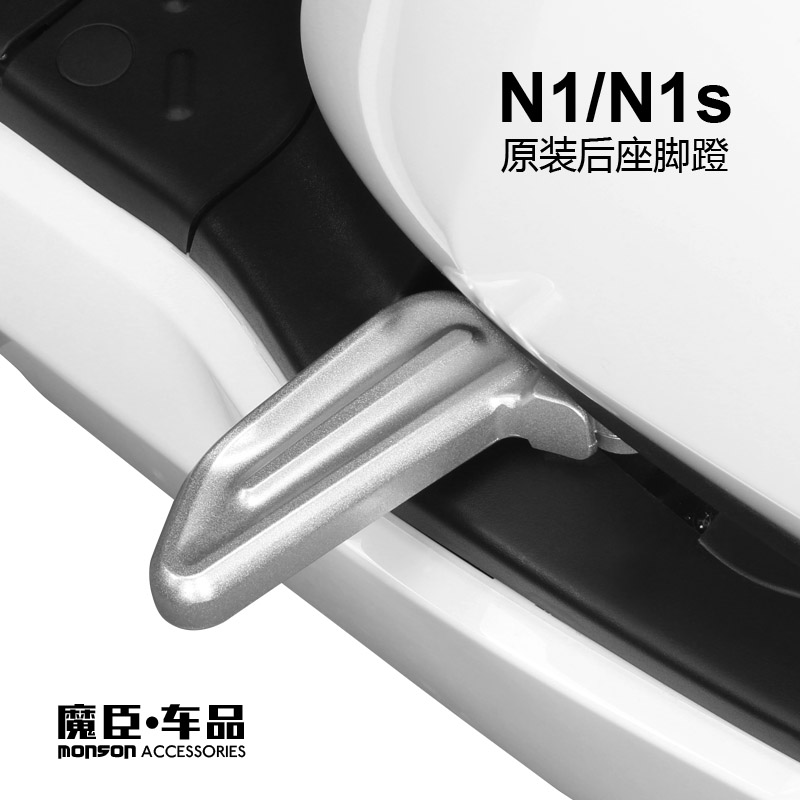 专用于小牛n1/n1s后铝合金搁脚