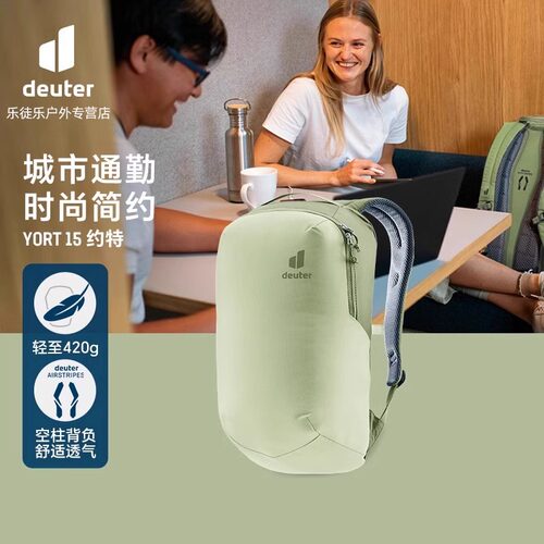 多特deuter城市休闲日用双肩包