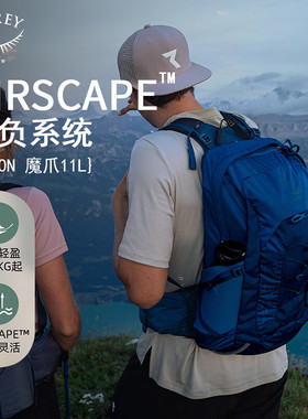 OSPREY魔爪11L户外徒步轻质旅行双肩背包男女青少年登山包Talon