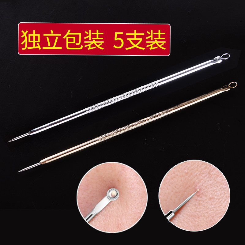 祛痘工具粉刺暗疮针去黑头工具