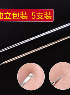 祛痘工具粉刺暗疮针去黑头工具