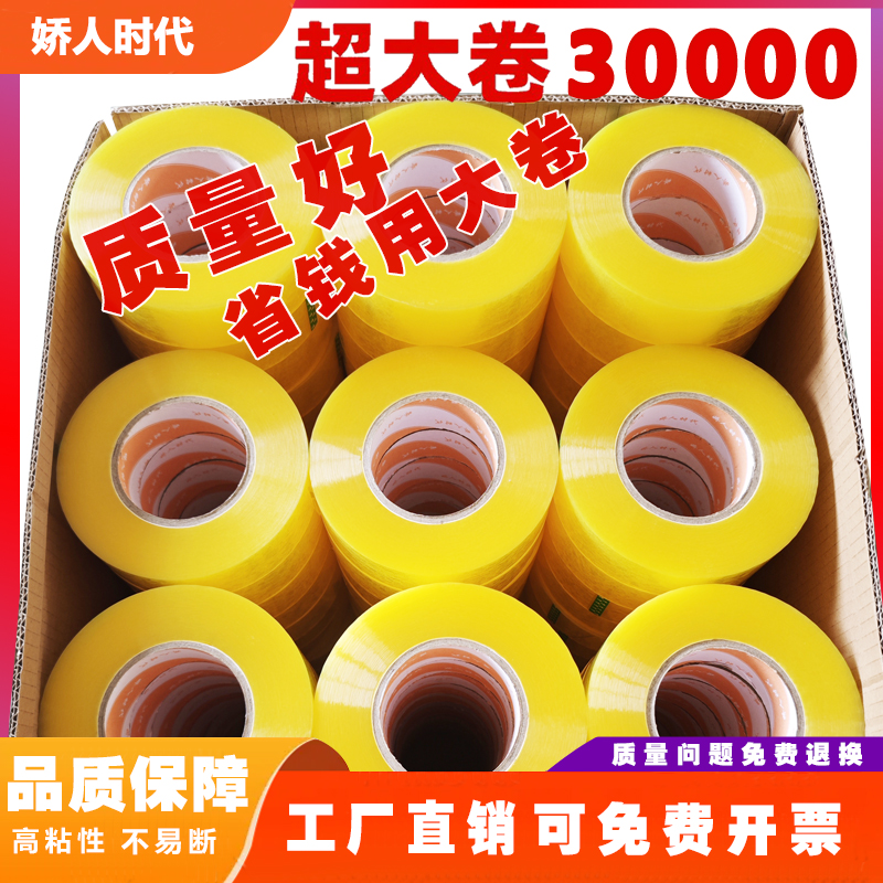透明胶带大卷加宽批发厂家直销胶布封箱胶带特价清仓胶带快递打包