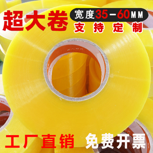 清仓胶带快递打包 透明胶带大卷加宽批发厂家直销胶布封箱胶带特价