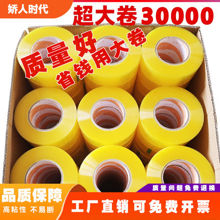 透明胶带大卷加宽批发厂家直销胶布封箱胶带特价清仓胶带快递打包