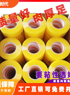 透明胶带大卷加宽批发厂家直销胶布封箱胶带特价清仓胶带快递打包