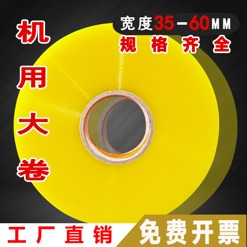 透明胶带大卷加宽批发厂家直销胶布封箱机用特价清仓胶带快递打包