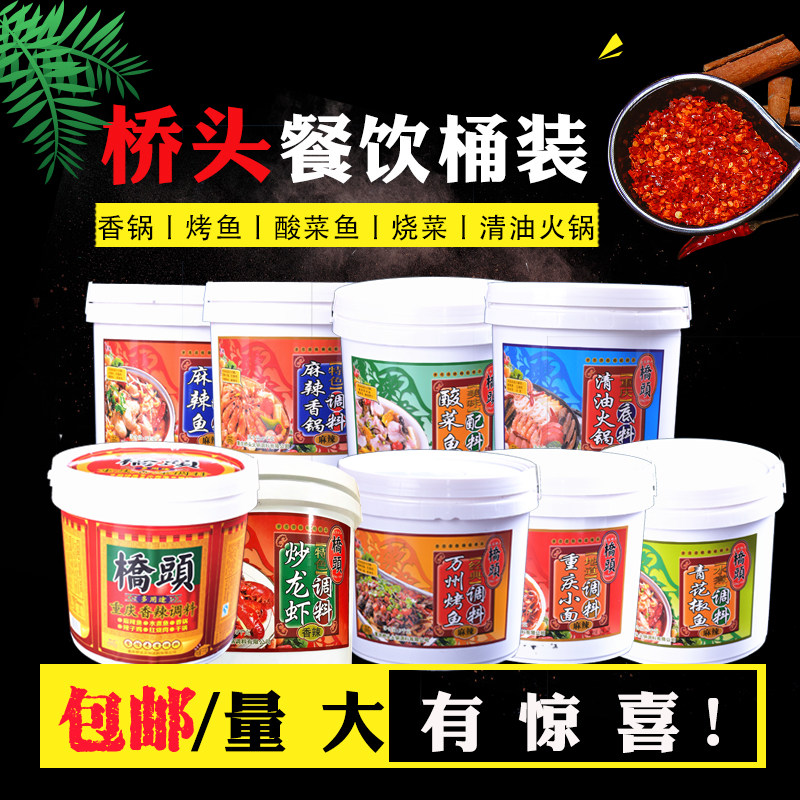 重庆特产桥头多用途香辣调料麻辣小龙虾麻辣鱼酸菜鱼 香锅餐饮装,粮油调味/速食/干货/烘焙,火锅调料,淘宝优惠券,粉丝福利购,淘宝优惠卷