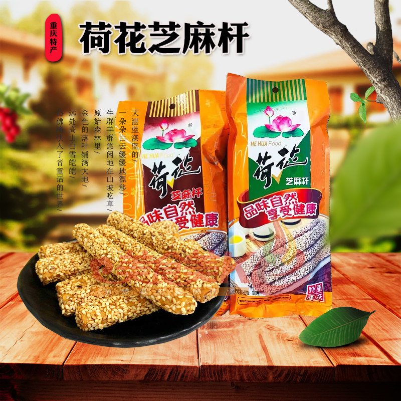 重庆特产 江津荷花牌芝麻杆100g/170g 手工麦芽酥糖休闲零食小吃