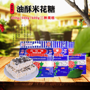 重庆特产 江津玫瑰牌油酥米花糖400g500g600g 零食传统糕点米花酥