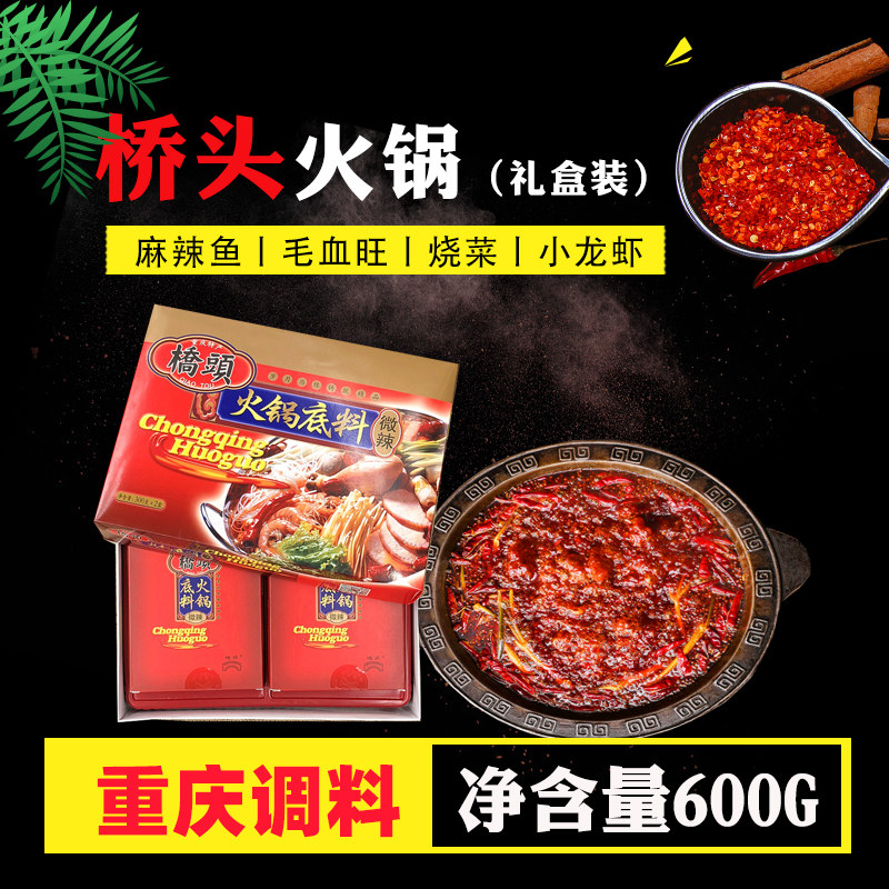 桥头600g送礼麻辣火锅底料包邮