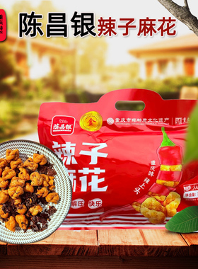重庆特产陈昌银辣子麻花258g 休闲小零食独立包装礼袋旅游伴手礼