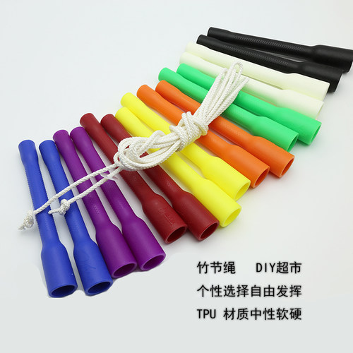 超飞跃DIYtpu自由搭配竹节绳