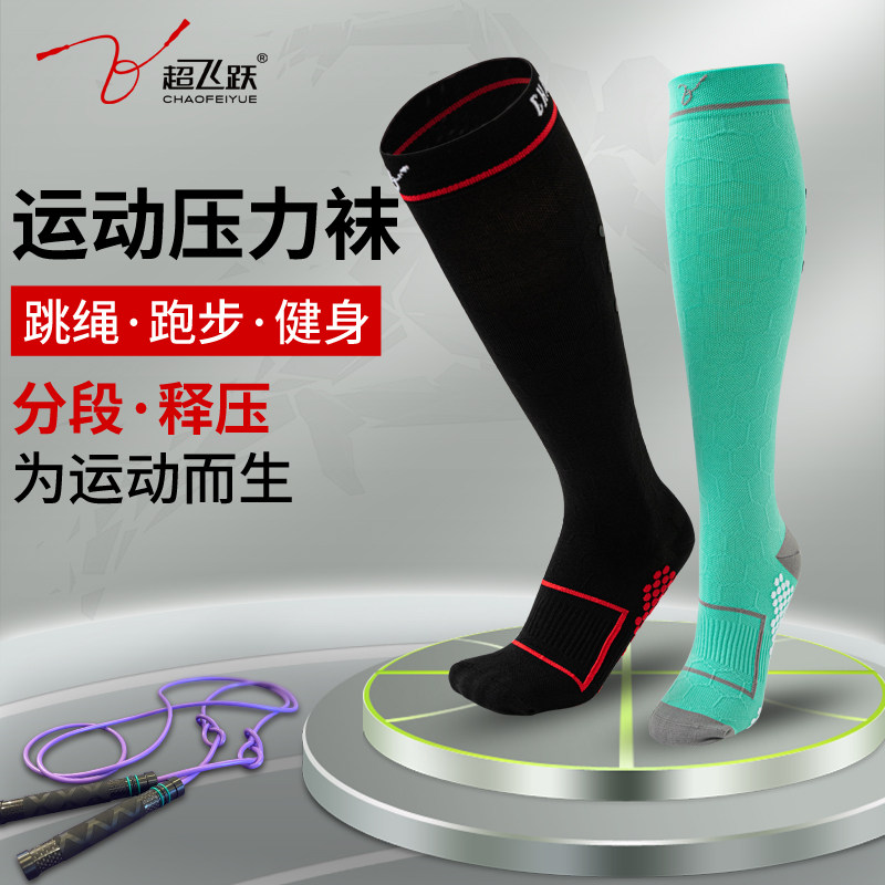 CHAOFEIYUE跳绳压力袜运动健身用图片