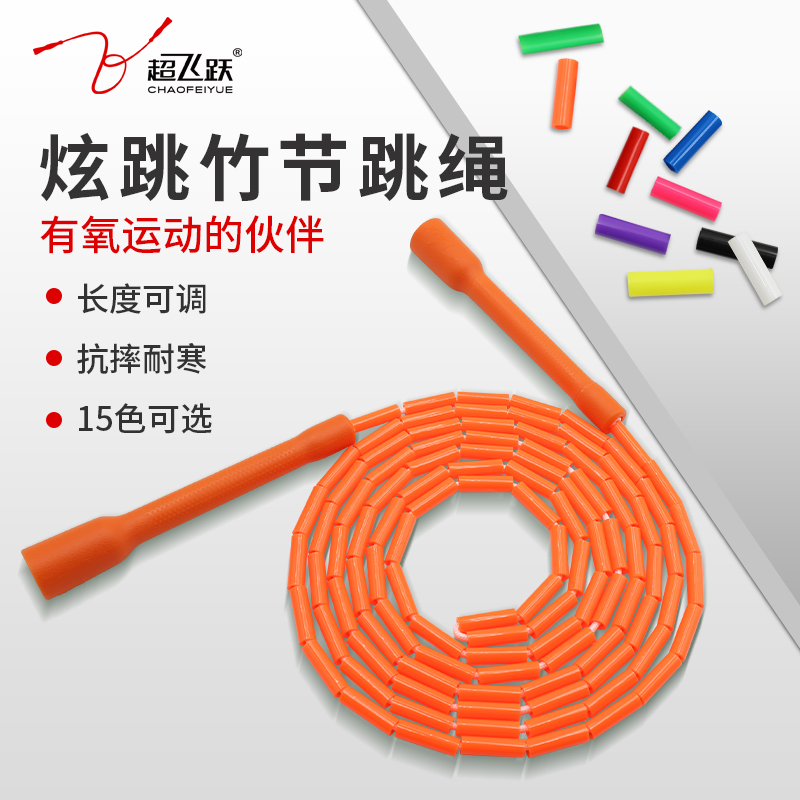超飞跃炫跳竹节跳绳成人竞速花样